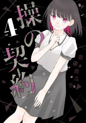 Misao no Keiyaku