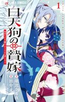 Shiro Tengu no Nie Yome