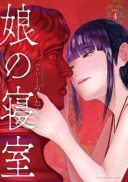 Musume no Shinshitsu