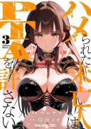 Hamerareta Miboujin wa PTA wo Yurusanai