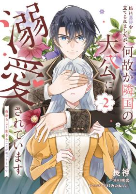 Ane ni Akuhyo wo Tateraremashitaga, Nazeka Ringoku no Taiko ni Dekiai Sarete Imasu Jibunrashiku Ikiru Koto ga Motto desu