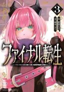 Final Tensei - Hazure Skill wo Hikitsuzukeru Ore to Kaku Isekai Saikyou no Nakamatachi