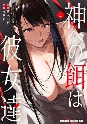 Kami e no Esa wa Kanojotachi