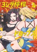 Yoshida Lemon Drops