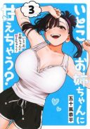 Itoko no Onee-chan ni Amaechau?