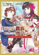 Botsuraku Yotei no Kizoku dakedo, Hima datta kara Mahou wo Kiwamete Mita ~Jodie wa Liam-kun o Oshitai Shite Imasu~