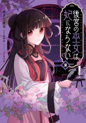 Koukyuu no Miko wa Kisaki ni Naranai