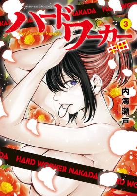 Hadowaka Nakata