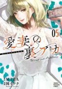Aisai no Ura Aka