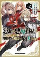 Taida na Akujoku Kizoku ni Tensei Shita Ore, Scenario o Bukkowa Shitara Kikaku-gai no Maryoku de Saikyou ni Natta