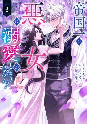 Teikoku Ichi no Akujo ni Dekiai ga Tomarimasen!