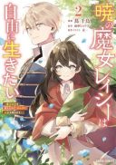 Akatsuki no Majo Reishi wa Jiyu ni Ikitai - Maou Tobatsu wo Oetanode, Nonbiri wo Mise wo Hirakimasu