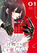 Soshite Hero to Uso wo Tsuku