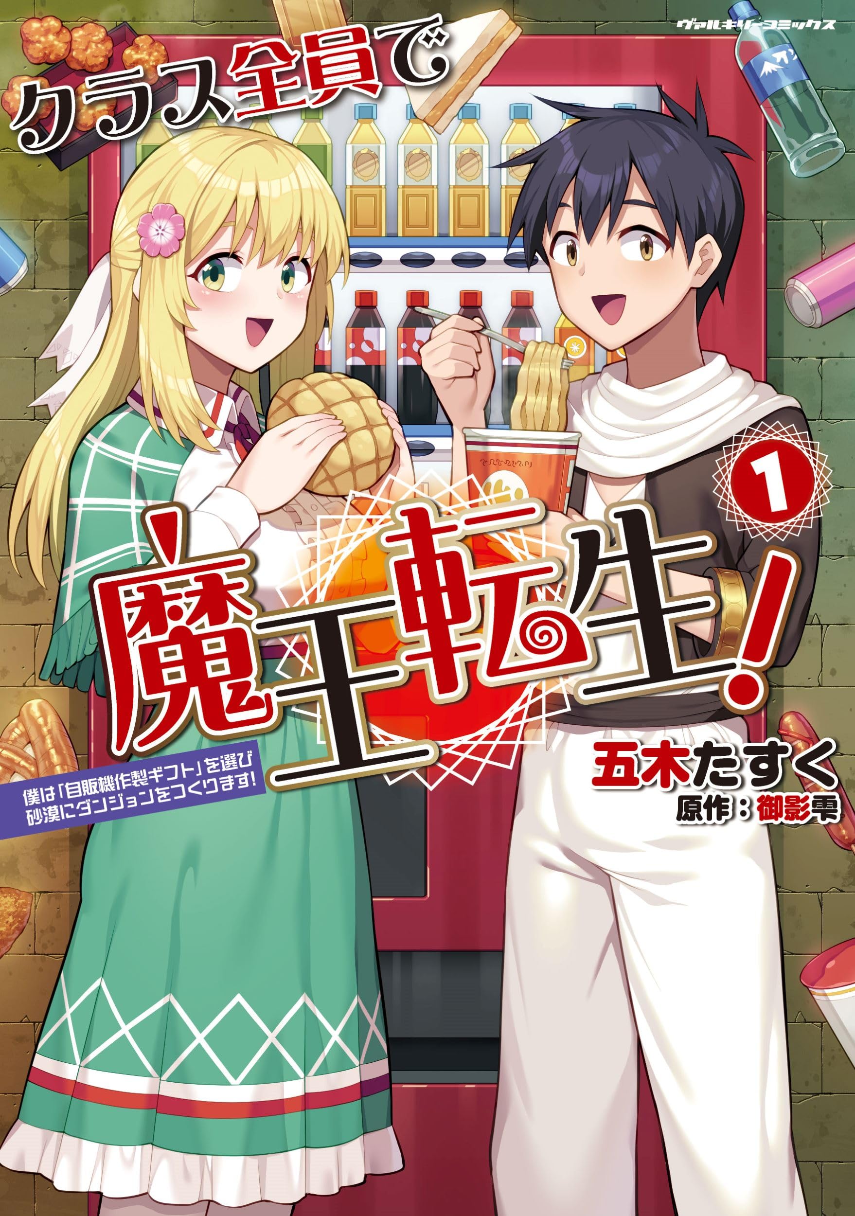 Class Zennin de Maou Tensei!