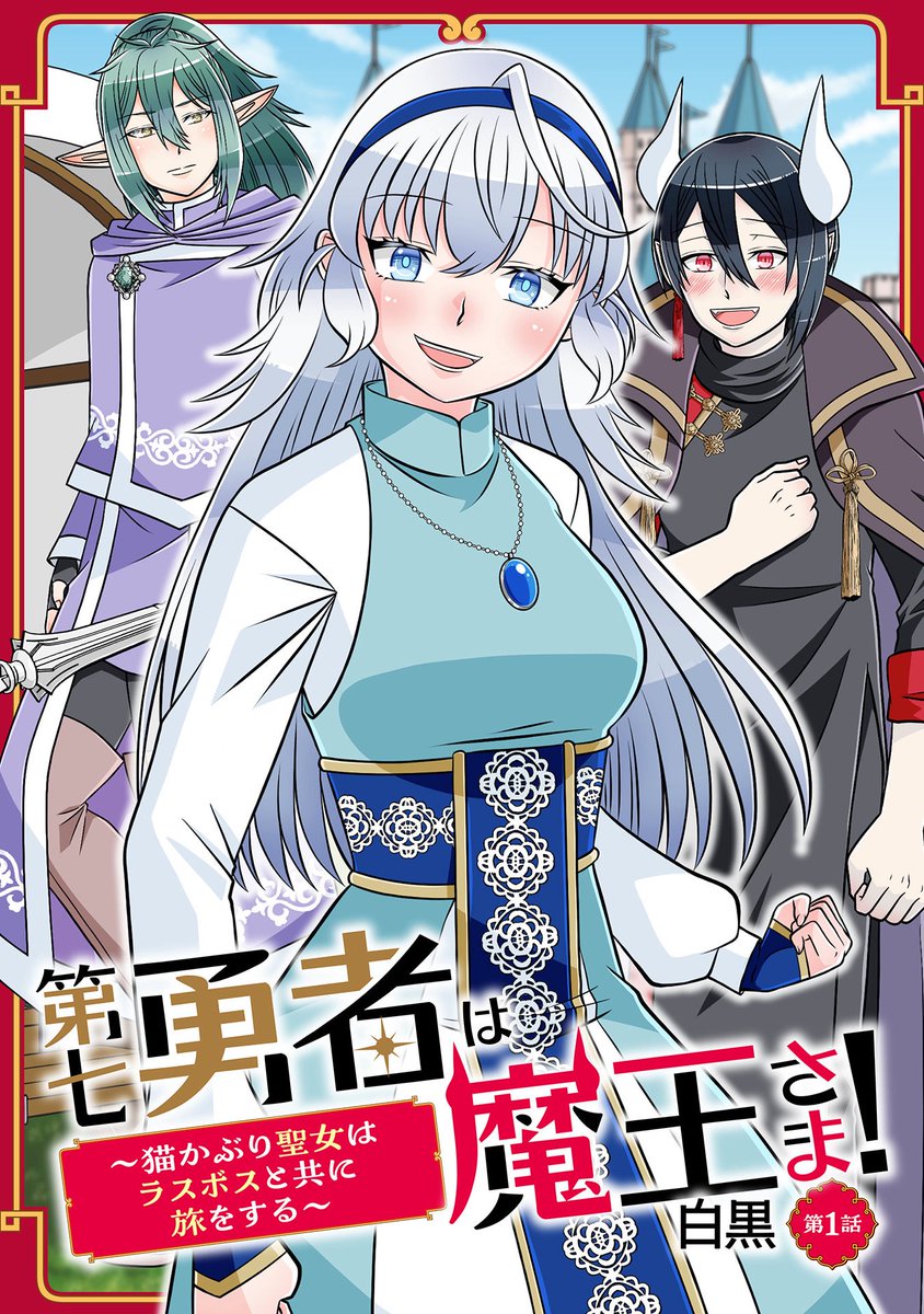 Dainana Yuusha wa Maou-sama!