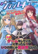 Game wo Shiteiru to Omottara Itsunomanika Isekai ni Ita