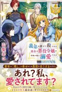 Gitei wo Shiitagete Korosareru Unmei no Akuyaku Reijou wa Nazeka Kare ni Dekiai Sareru