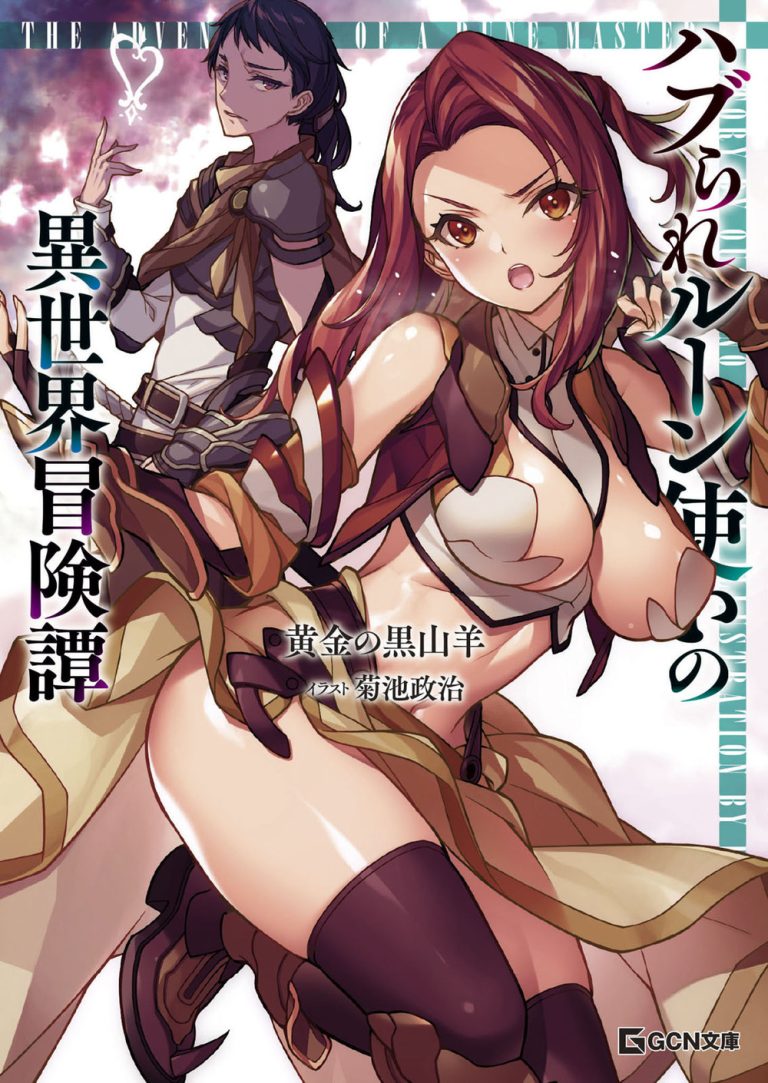 Haburare Zukai no Isekai Boukentan