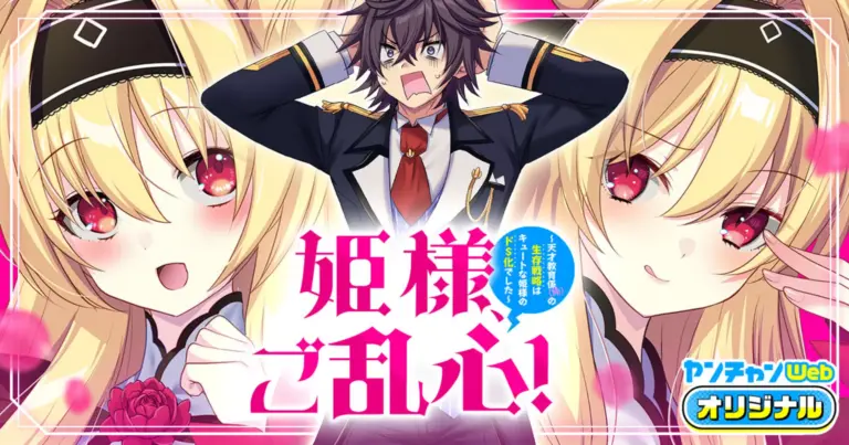 Himesama, Goranshin!