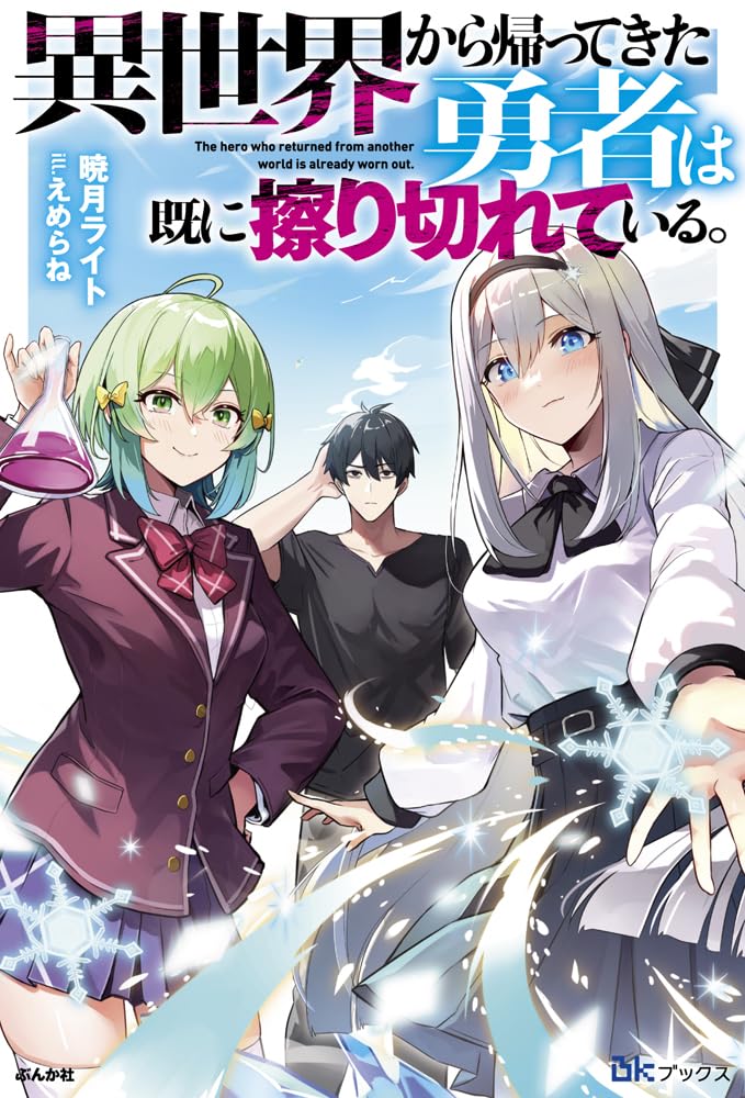 Isekai Kara Kaettekita Yuusha de Aru Ore ga Kabukichou de Oou ni Naru Hanashi