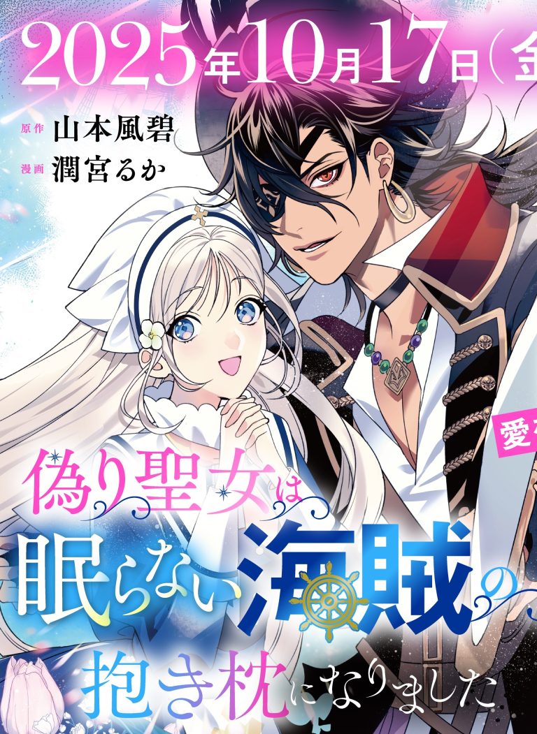 Itsuwari Seijo wa Nemuranai Kaizoku no Dakimakura ni Narimashita