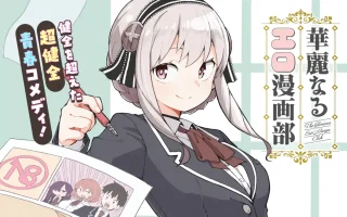 Kareinaru Ero Manga-bu