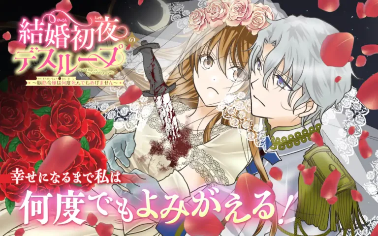 Kekkon Shoya no Death Loop