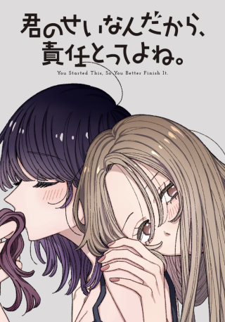 Kimi no Sei Nan Dakara, Sekinin Totte yo ne.