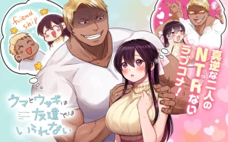 Kuma to Usagi wa Tomodachi dewa irarenai