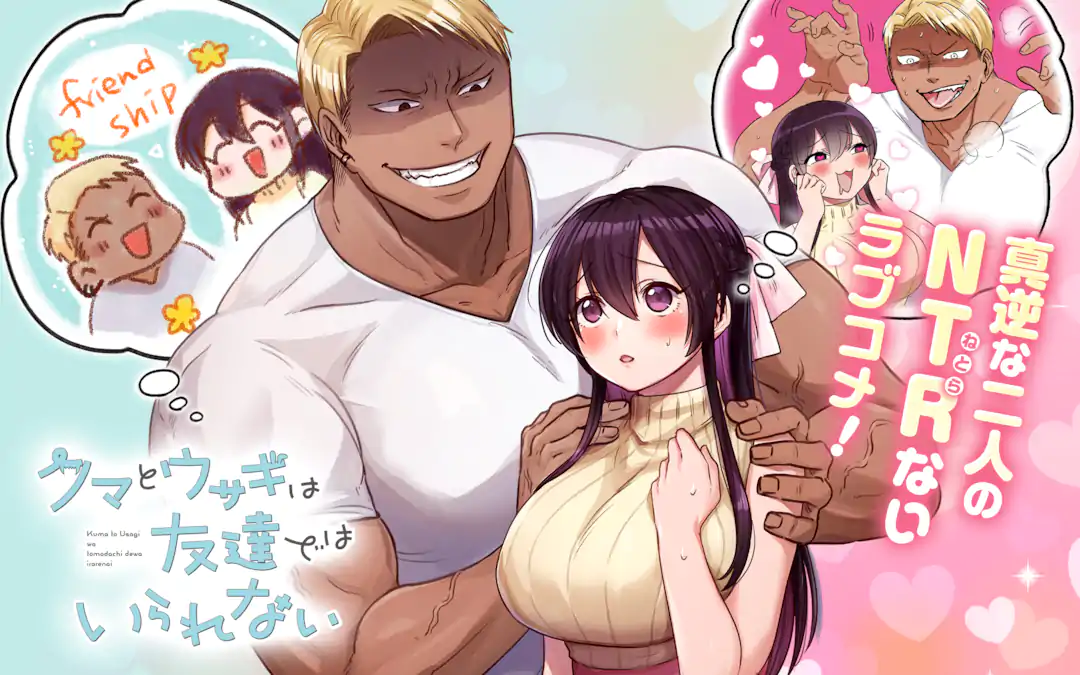 Kuma to Usagi wa Tomodachi dewa irarenai