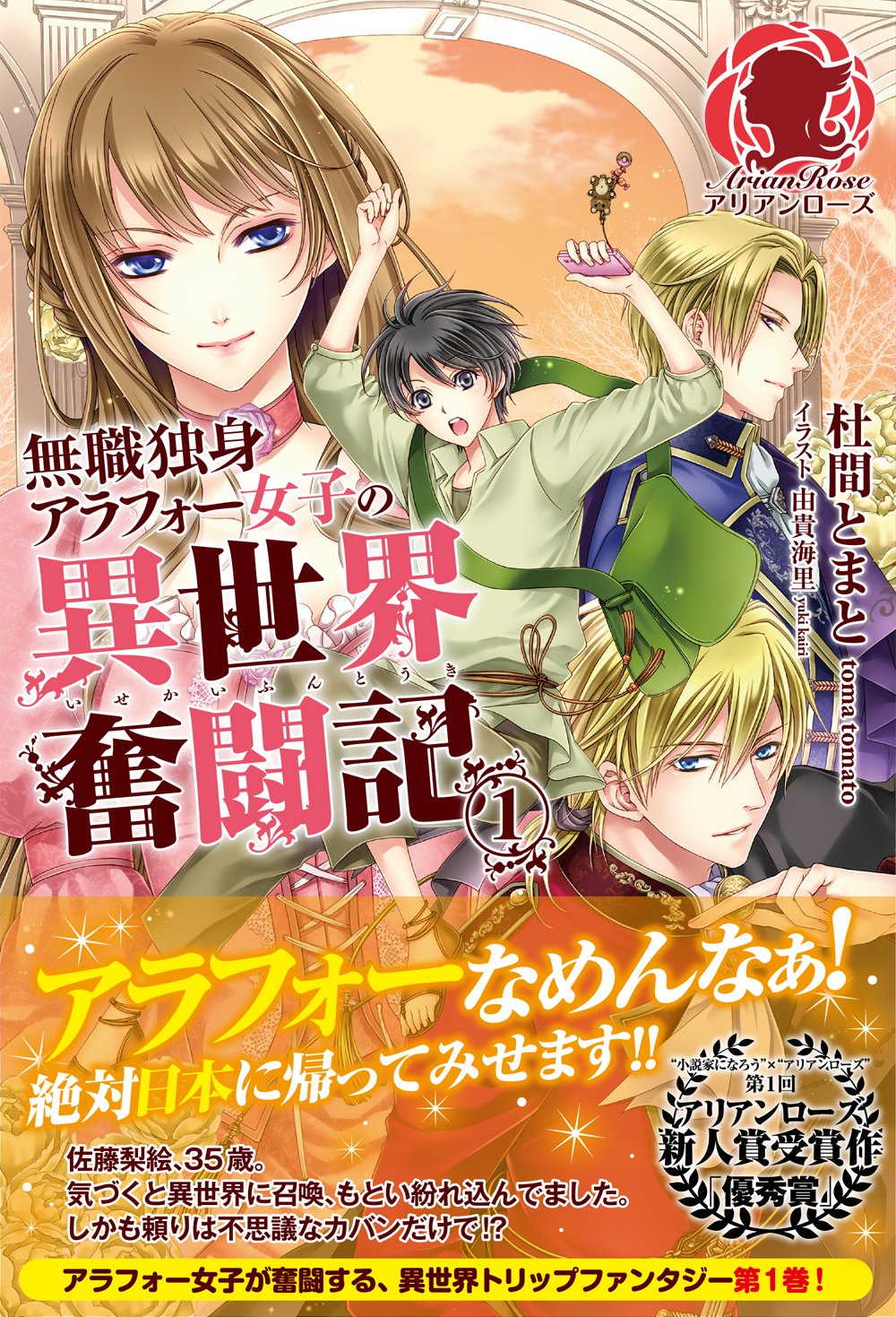 Mushoku Dokushin Arafoo Joshi no Isekai Funtouki