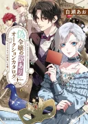 Nisereijo no Yaku Ari Auction Catalog Emerald wa Deai wo Michibiku