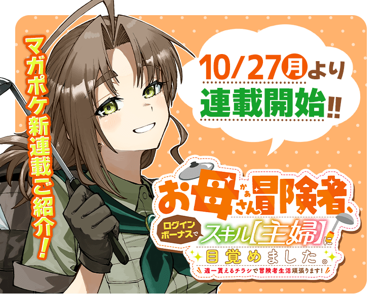 Okaasan Boukensha, Login Bonus de Skill Shufu ni Mezamemashita.