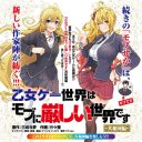 Otome Game Sekai wa Mob ni Kibishii Sekai desu (Republic Arc)
