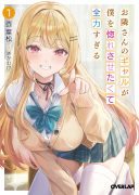 Otonari-san no Gal ga Boku wo Horesasetakute Zenryoku Sugiru