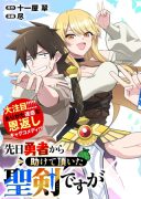 Senjitsu Yuusha Kara Tasukete Itadaita Seiken desu ga