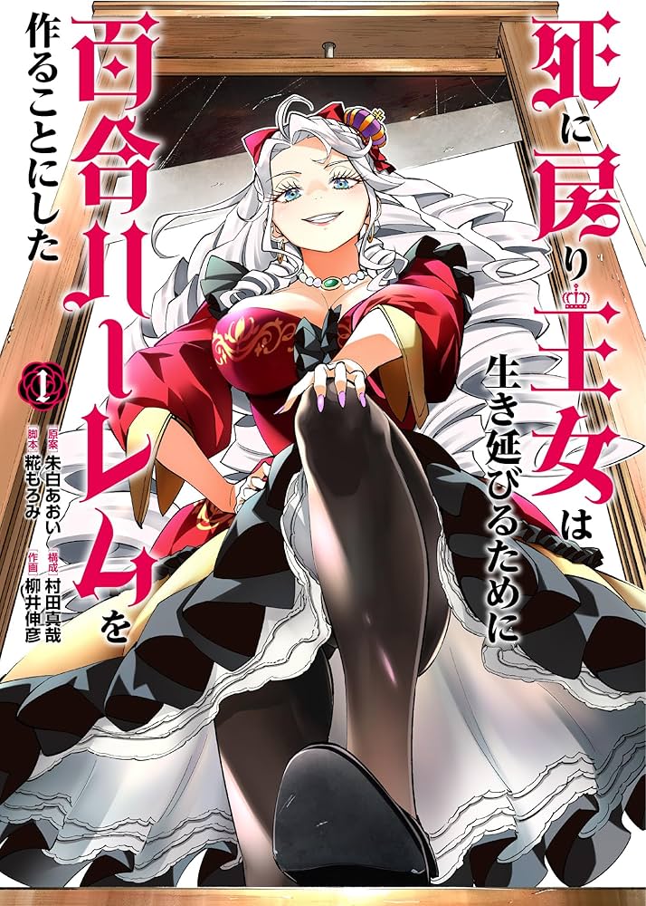 Shi ni Modori Oujo wa Ikinobiru Tame ni Yuri Harem wo Tsukuru Koto ni Shita