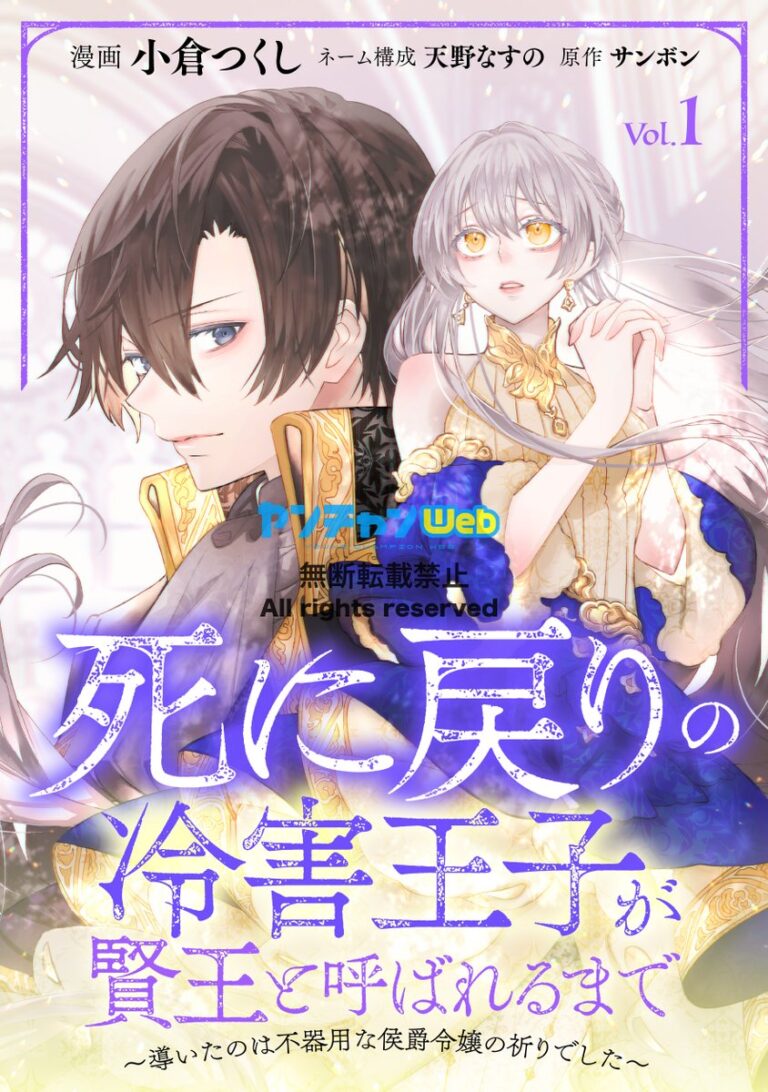 Shi ni Modori no Reigai Ouji ga Kenou to Yobareru made ~Michibiita no wa Bukiyouna Koushaku Reijou no Inorideshita~