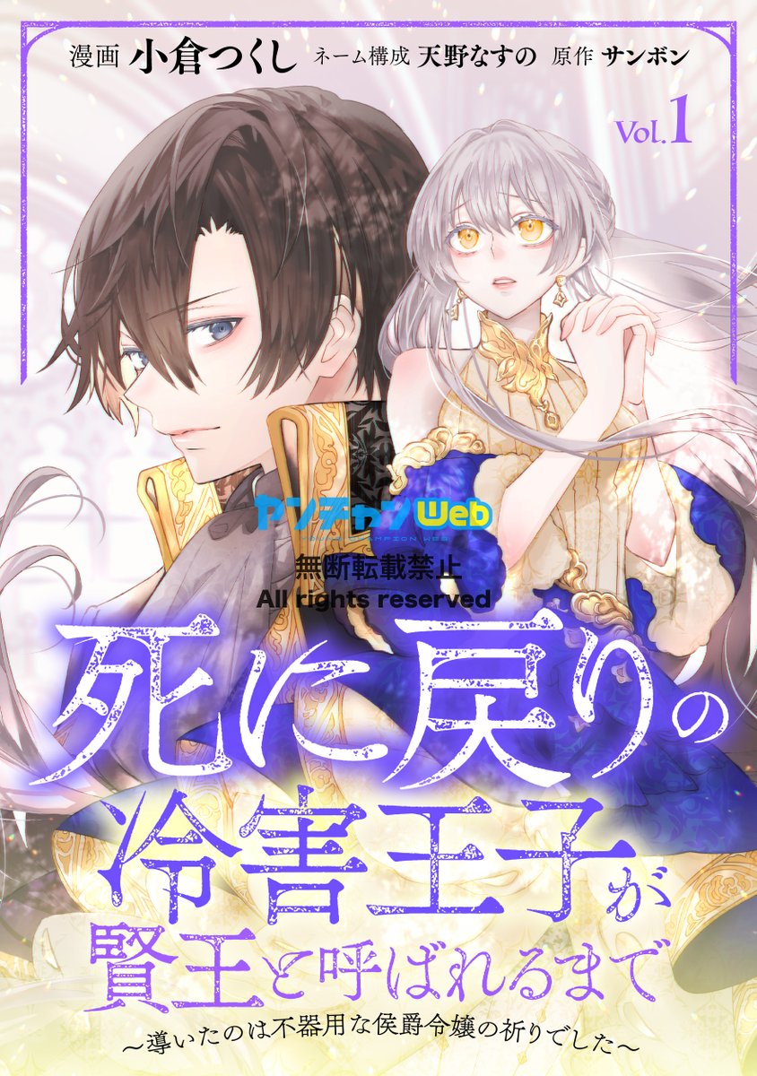 Shi ni Modori no Reigai Ouji ga Kenou to Yobareru made ~Michibiita no wa Bukiyouna Koushaku Reijou no Inorideshita~