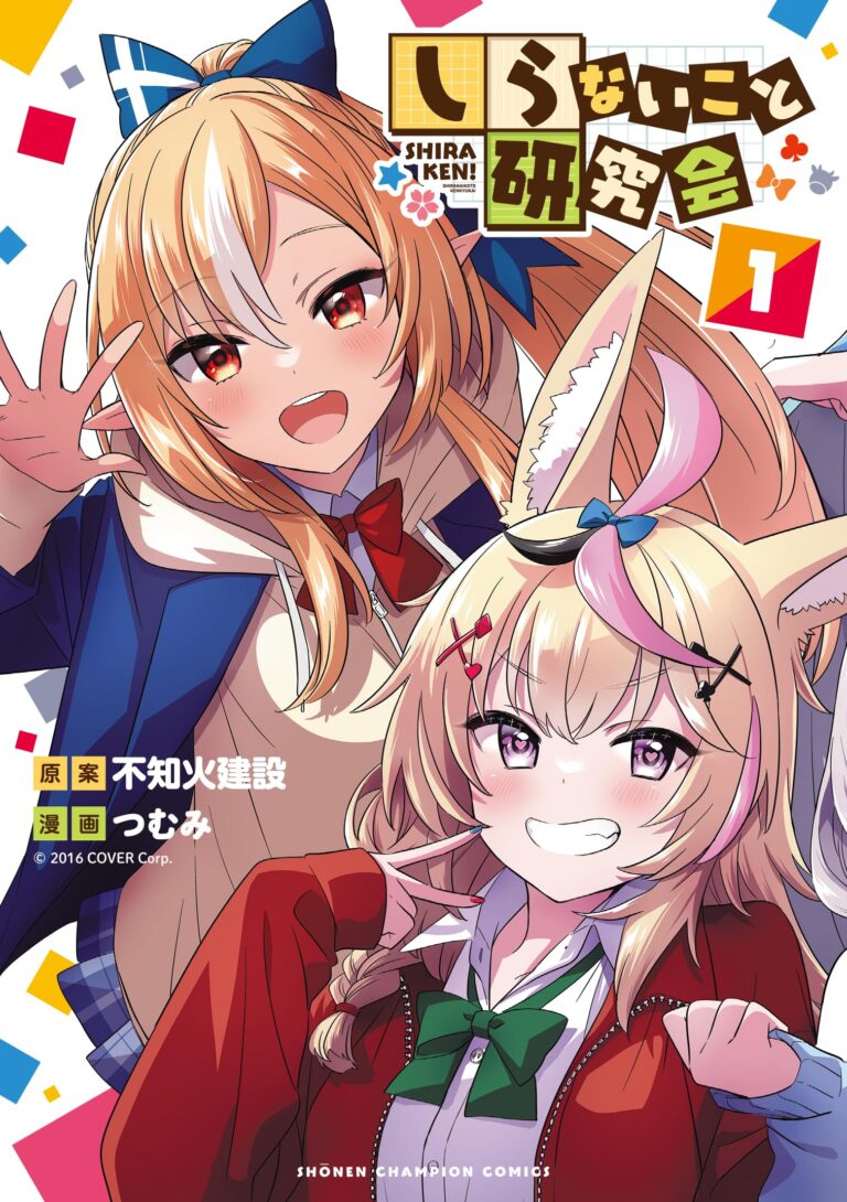 Shiranai Koto Kenkyukai