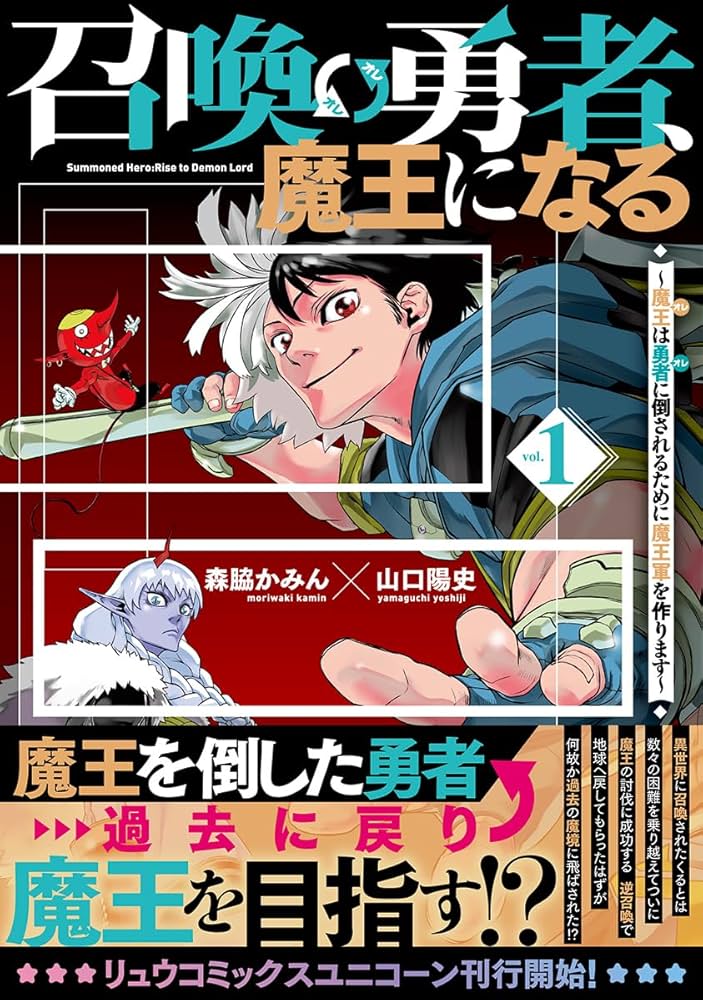 Shoukan Yuusha, Maou ni Naru