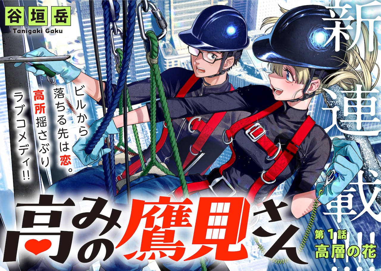 Takami no Takami-san