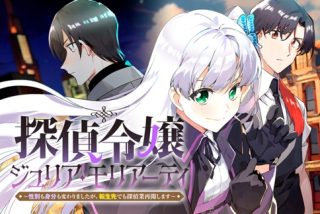 Tantei Reijou Julia Moriarty