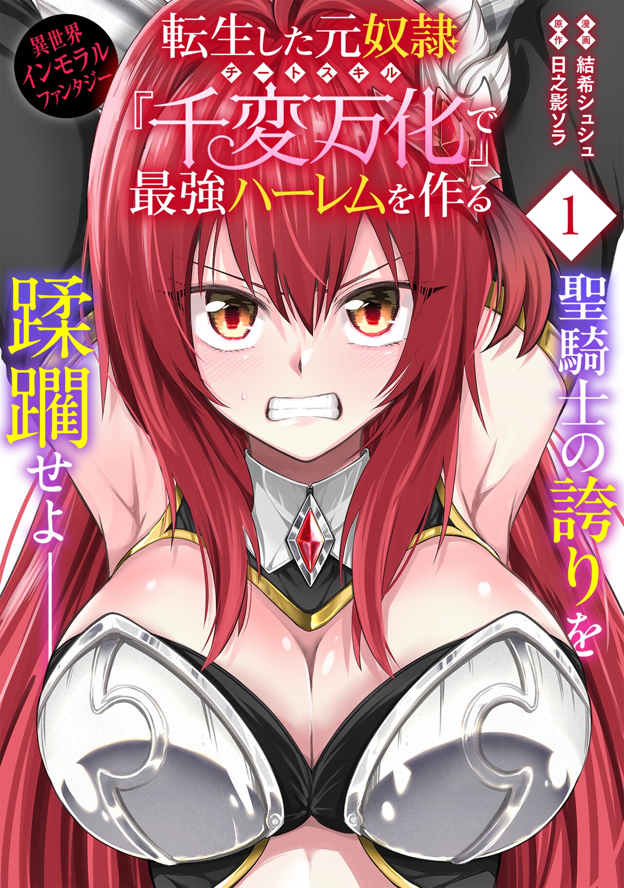 Tensei Shita Moto Dorei, Cheat Skill "Senpenbanka" de Saikyou Harem wo Tsukuru