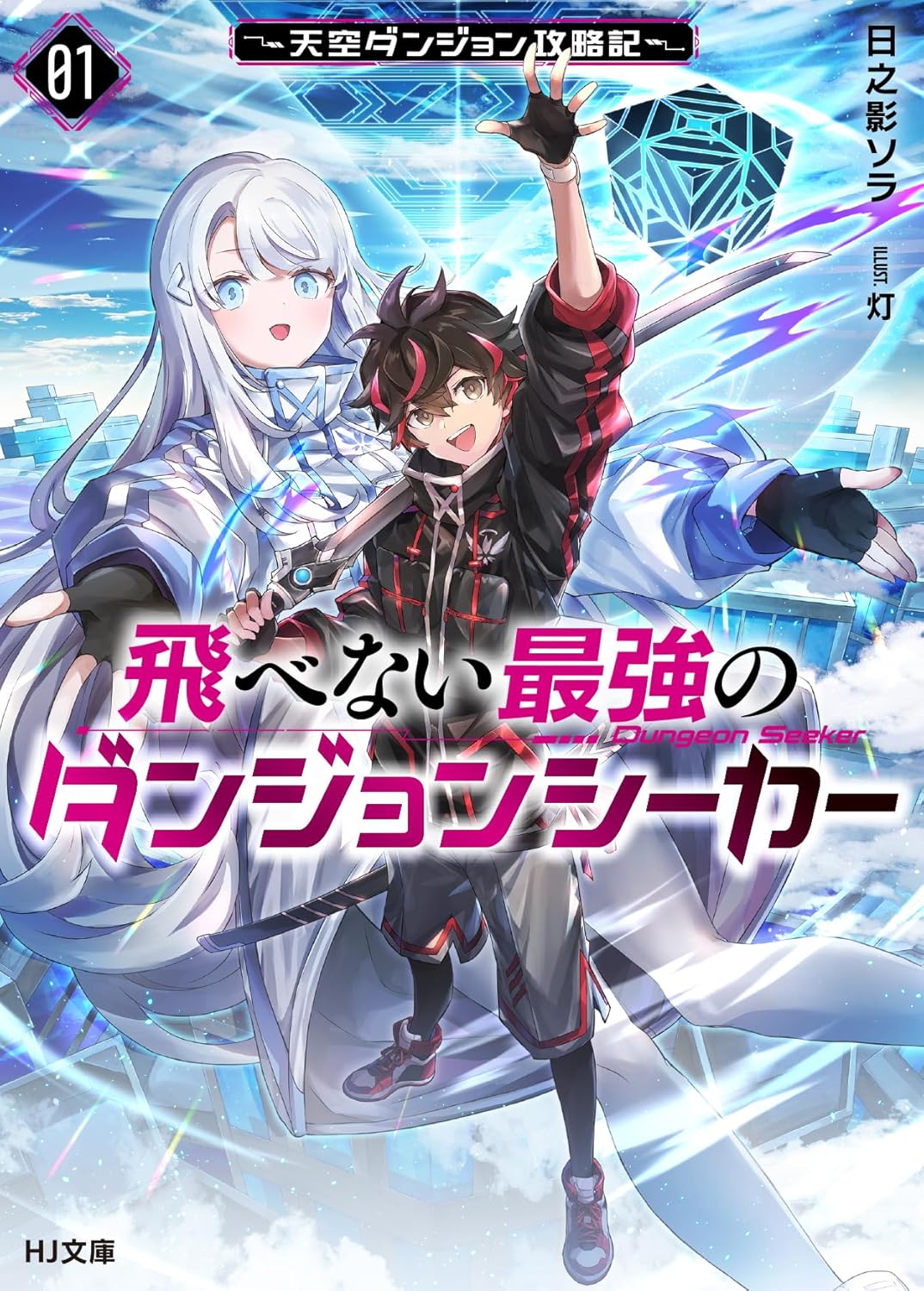 Tobenai Saikyou no Dungeon Seeker