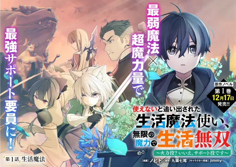 Tsukaenai to Oidasareta Seikatsu Mahoutsukai, Mugen no Maryoku de Seikatsu musou