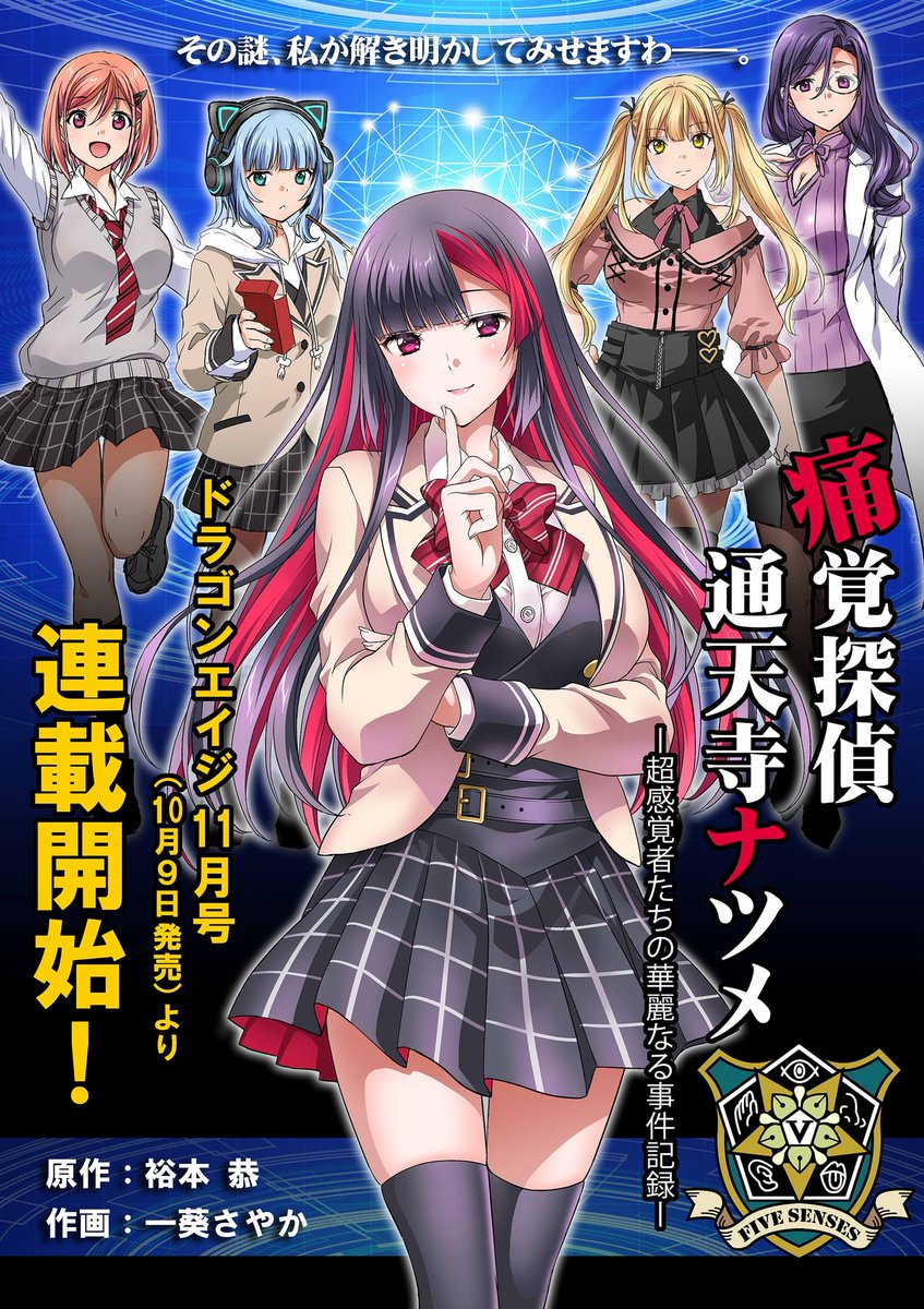 Tsukaku Tantei Tsutenji Natsume