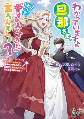 Wakatteimasu yo Danna-sama. Douse 