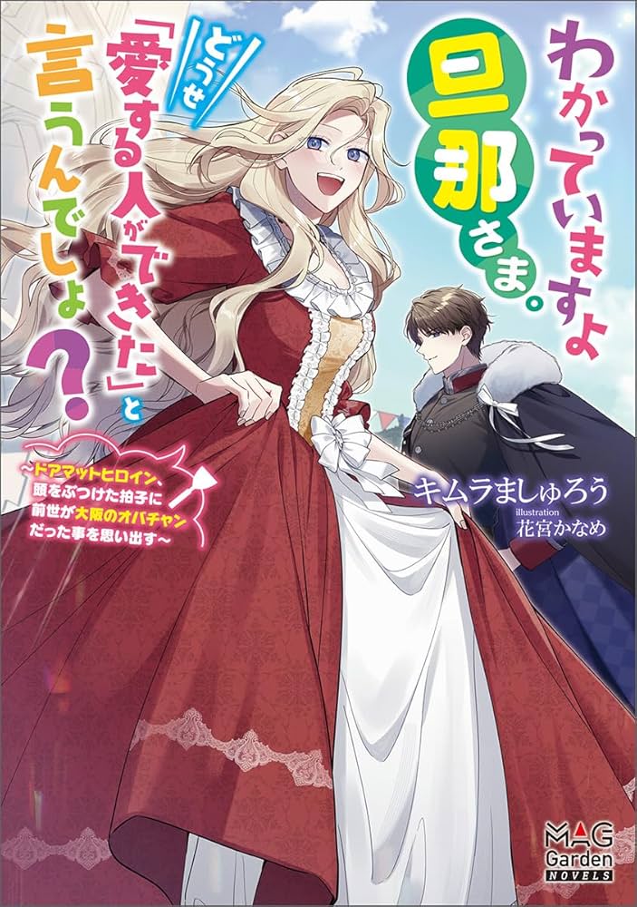 Wakatteimasu yo Danna-sama. Douse "Aisuru Hito ga Dekita" to iun desho?