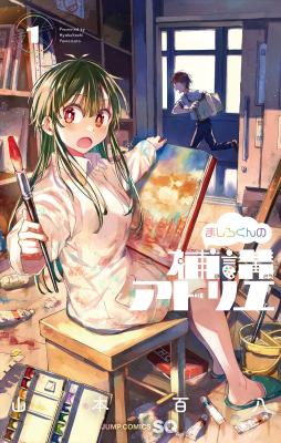 Mashiro-kun no Hokou Atelier